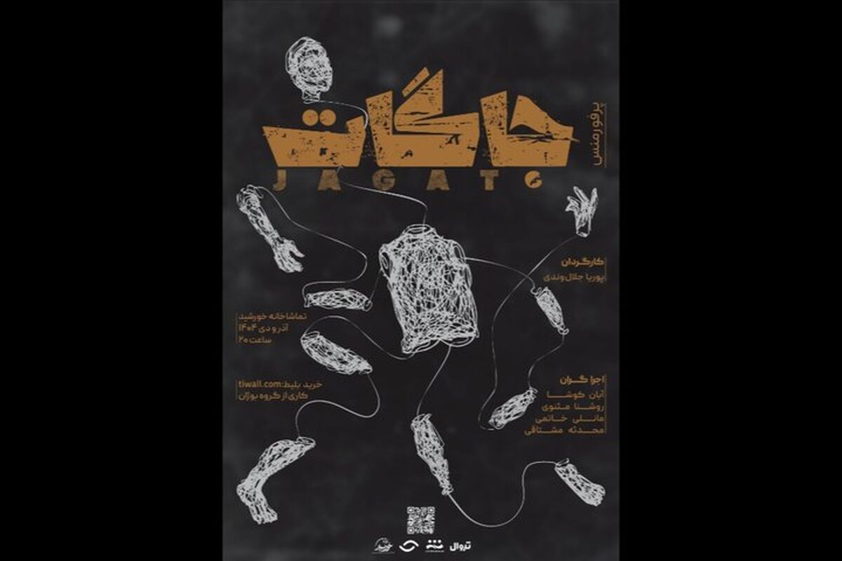 جاگات