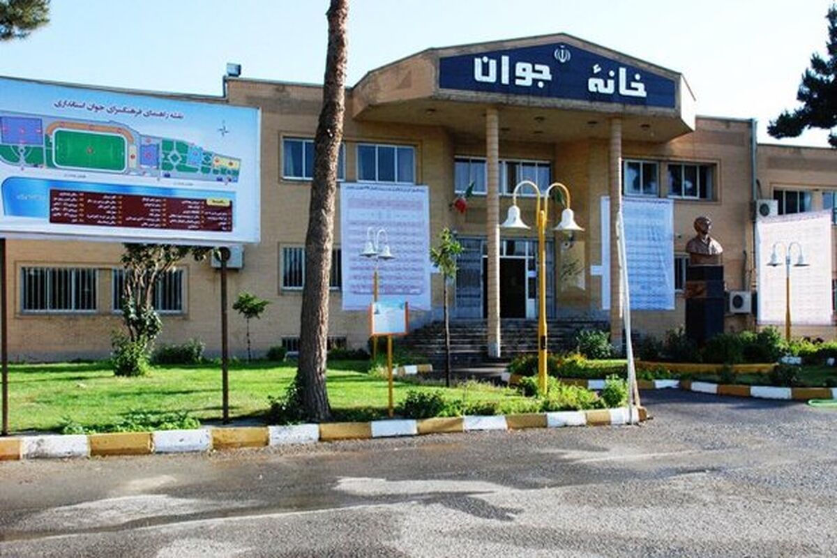 خانه جوان