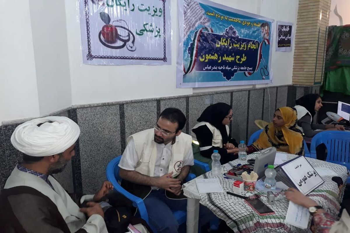 ارائه خدمات درمانی رایگان