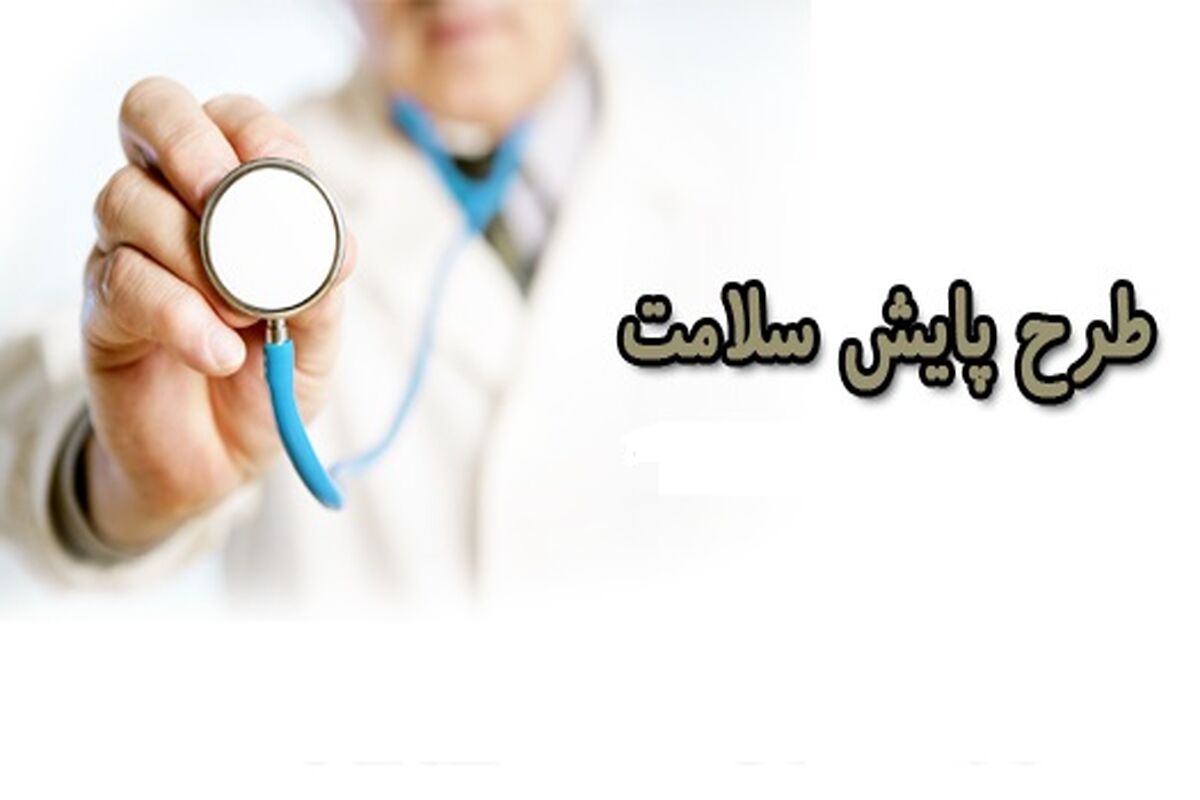 پایش سلامت
