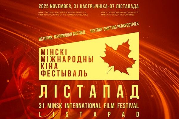 یازده فیلم ایرانی در جشنواره بین‌المللی مینسک رقابت می‌کنند