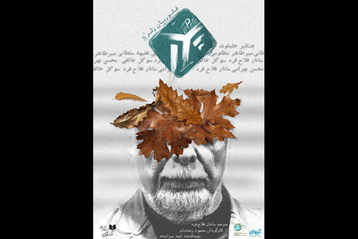 پوستر نمایش پدر