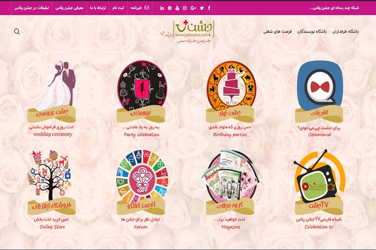 فروشگاه اینترنتی جشن پلاس