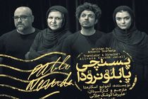 نقش آفرینی رویا تیموریان و اشکان خطیبی در نمایش پستچی پابلو نرودا