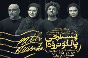 نقش آفرینی رویا تیموریان و اشکان خطیبی در نمایش پستچی پابلو نرودا