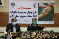 ایلام همچنان پیشتاز طرح ایران مهربان در سطح کشور است
