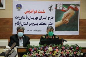 ایلام همچنان پیشتاز طرح ایران مهربان در سطح کشور است