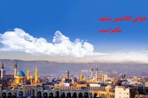 هوای مشهد پاک شد