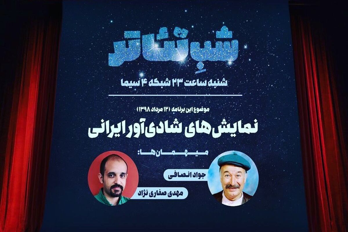 برنامه شب تئاتر