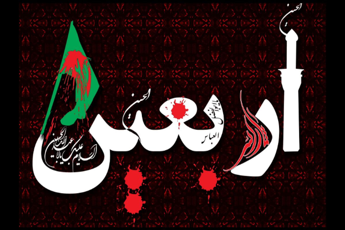 مراسم اربعین 