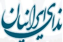 درخواست حزب ندا از آملی لاریجانی برای معرفی حقوقدان جدید به مجلس
