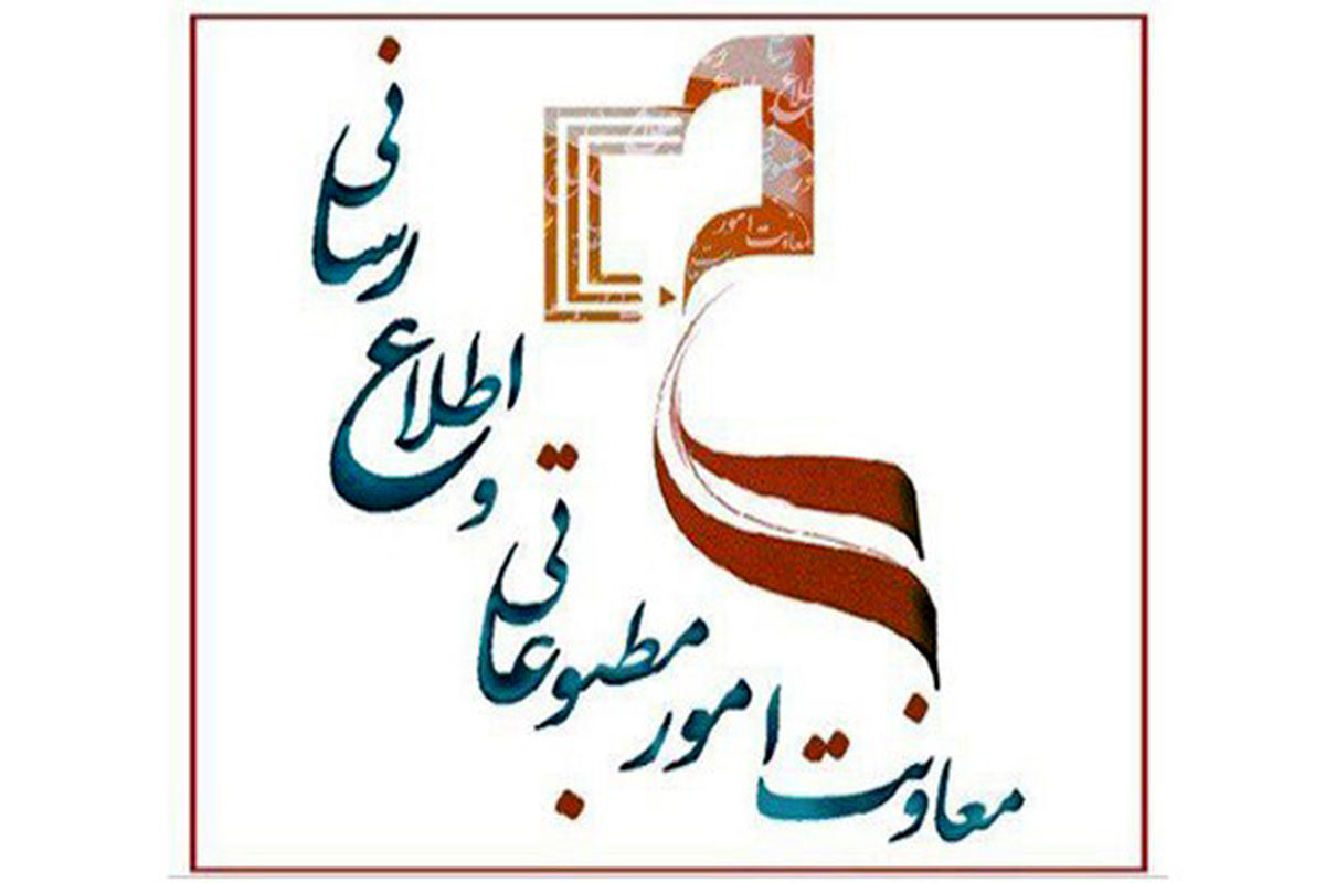 معاونت مطبوعاتی