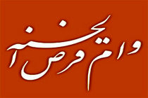 پرداخت بیش از 140 همت وام قرض الحسنه توسط بانک ملی ایران در سال 1403