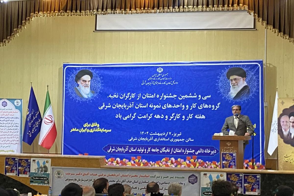 استانداری آذربایجان‌شرقی 