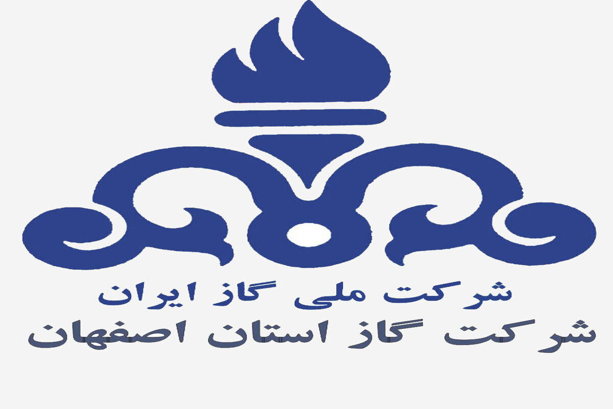 اصفهان- شرکت گاز