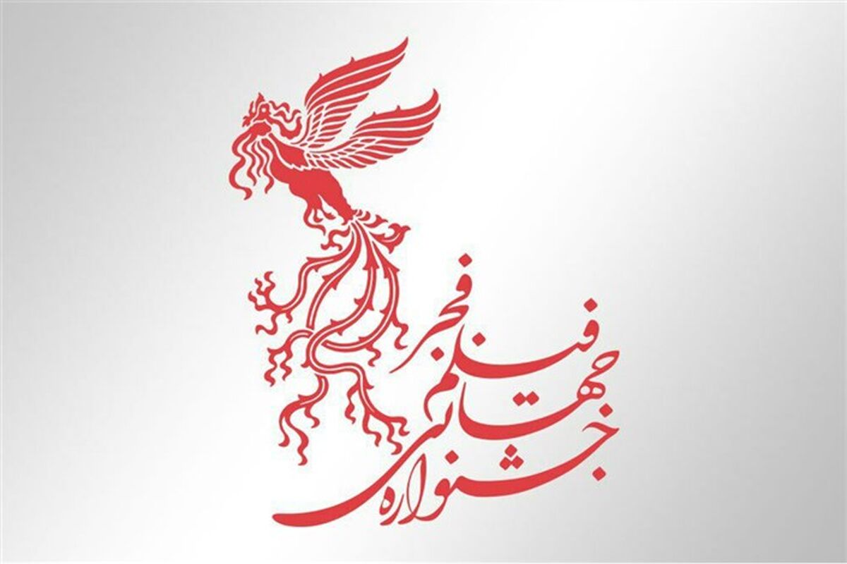 جشنواره جهانی فیلم فجر