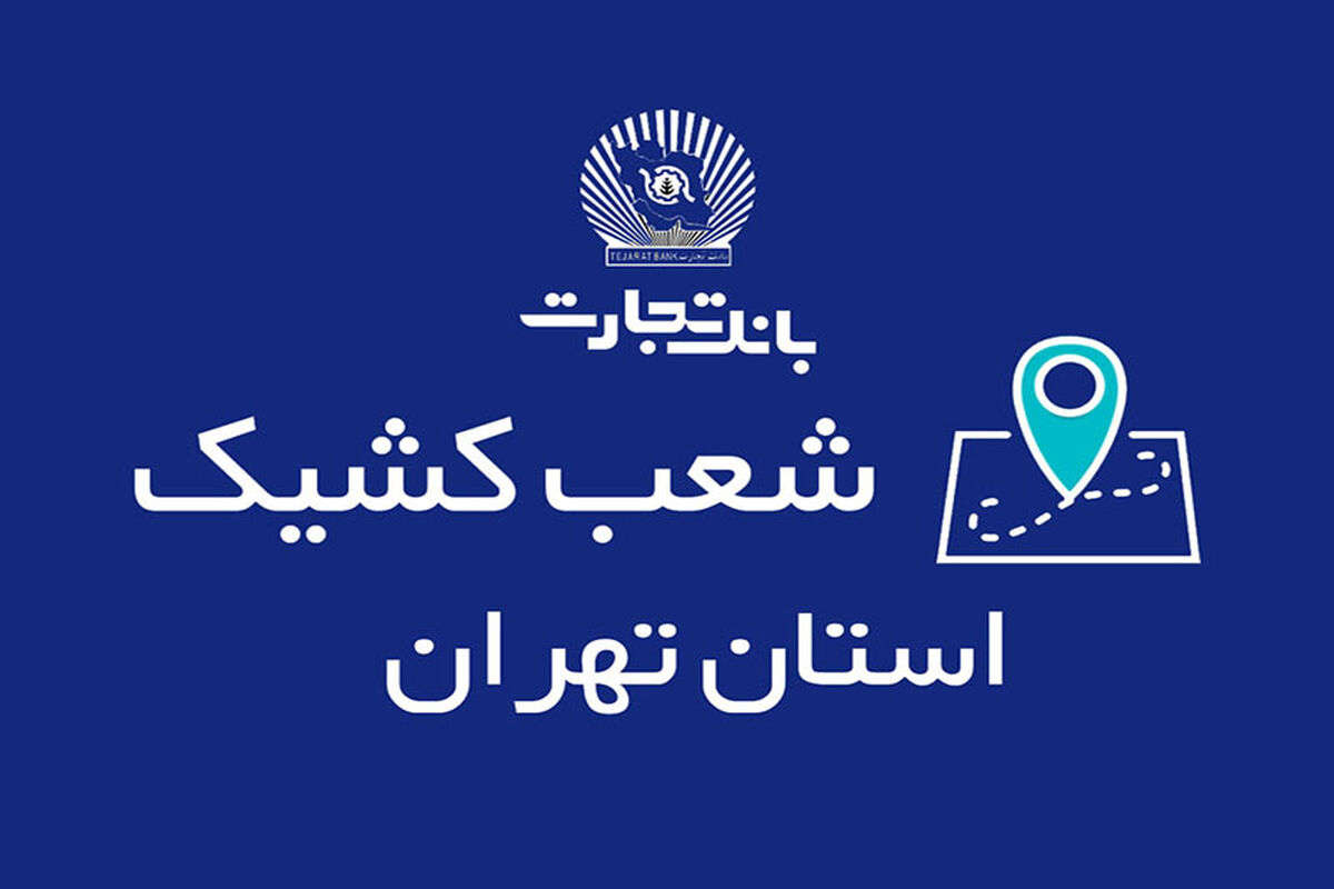 بانک تجارت