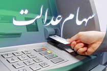 تمدید فرصت دریافت سود سهام عدالت متوفیان در سال 1402