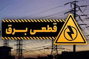 در خصوص خاموشی برق توضیحاتی ارائه کرد