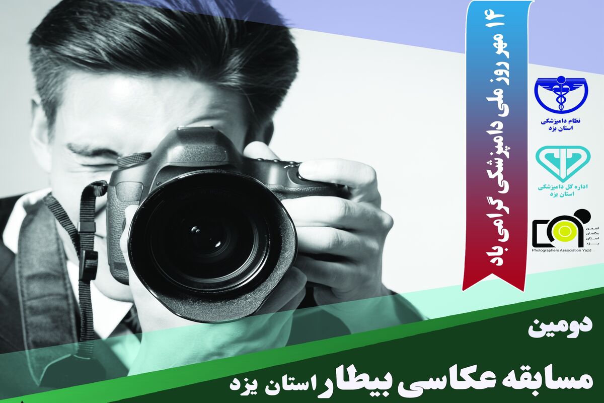 مسابقه عکاسی