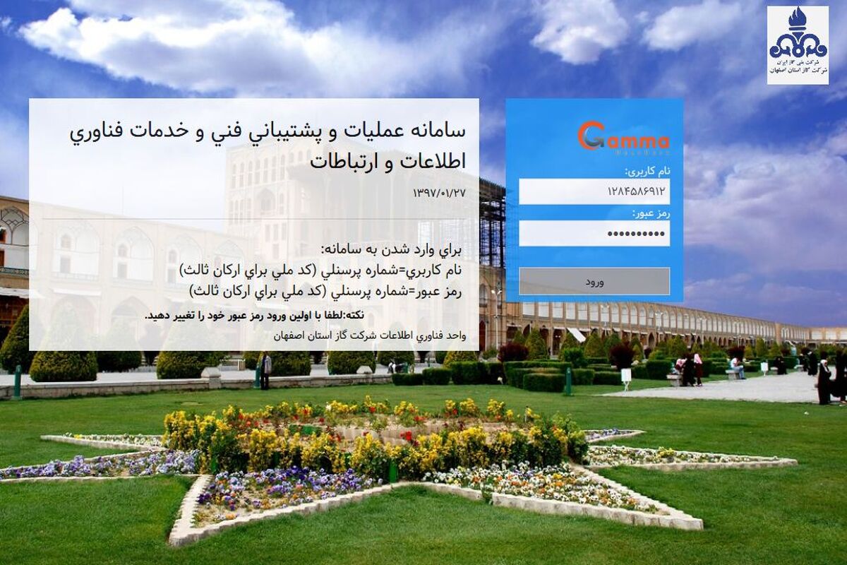 اصفهان- شرکت گاز