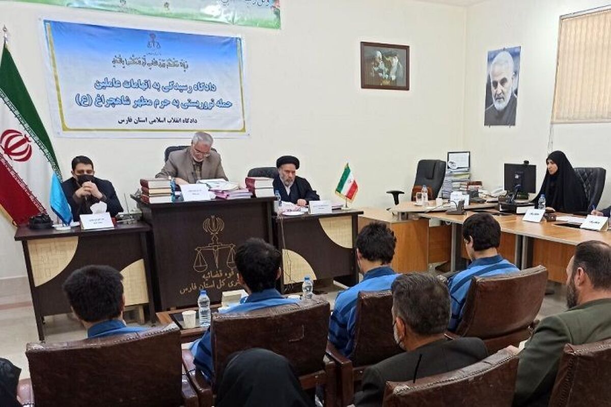 دادگاه حادثه تروریستی شاه چراغ