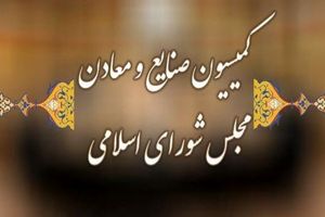 کمیسیون صنایع و معادن مجلس با پیشنهاد تصدی نصیرزاده برای وزارت دفاع موافقت کرد