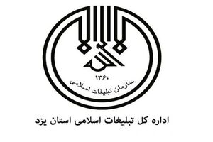 همکاری اداره کل تبلیغات اسلامی یزد با طرح ملی یزد، پایتخت صحیفه سجادیه