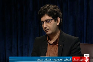 امجدیان: جریان متنفذ سینمایی دهه ۶۰ برای جشنواره حاشیه‌ساز شد 