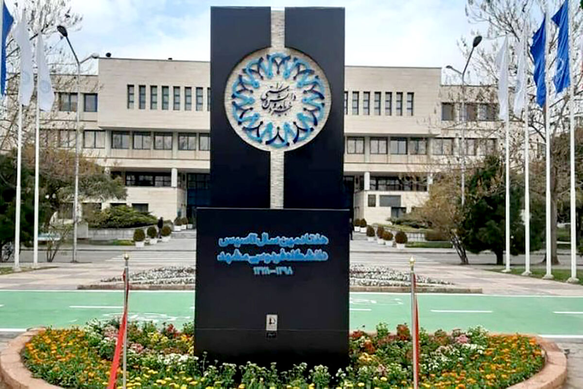 دانشگاه فردوسی مشهد آموزش مجازی