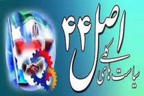 تاکید شورای عالی اجرای سیاست های کلی اصل ۴۴ بر بهبود شاخص تجارت فرامرزی