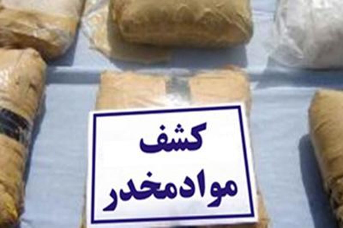 کشف مواد مخدر
