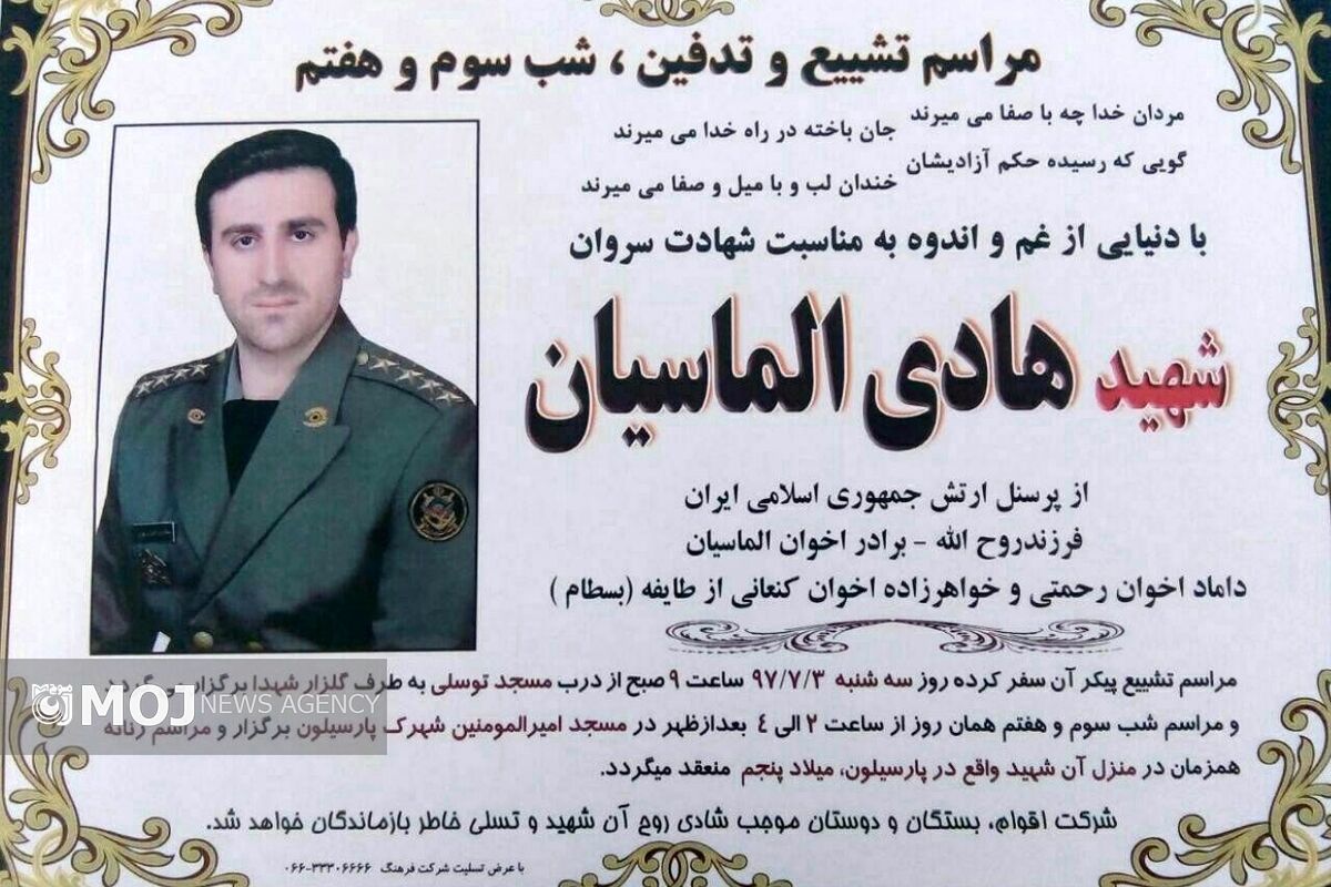 شهید هادی الماسیان