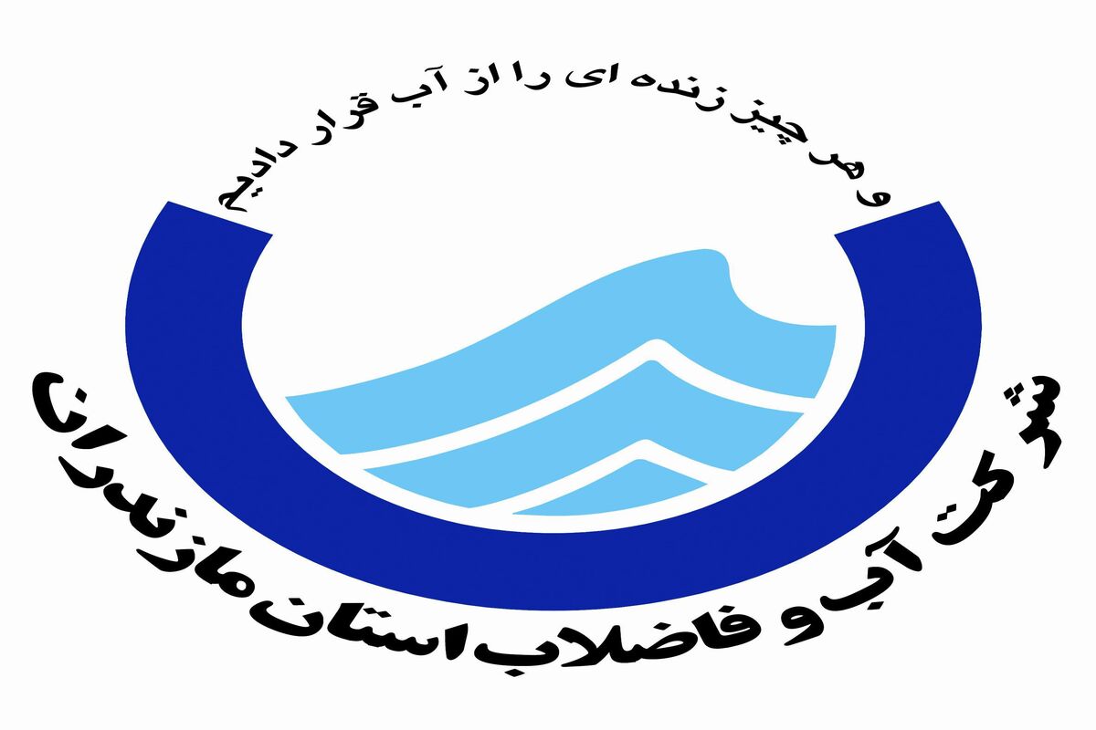 آبفا مازندران