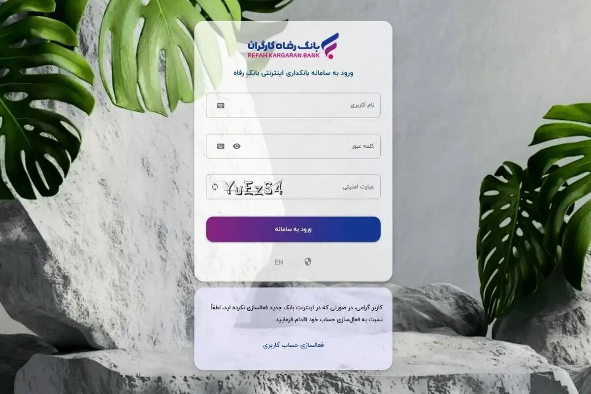 بانک رفاه کارگران