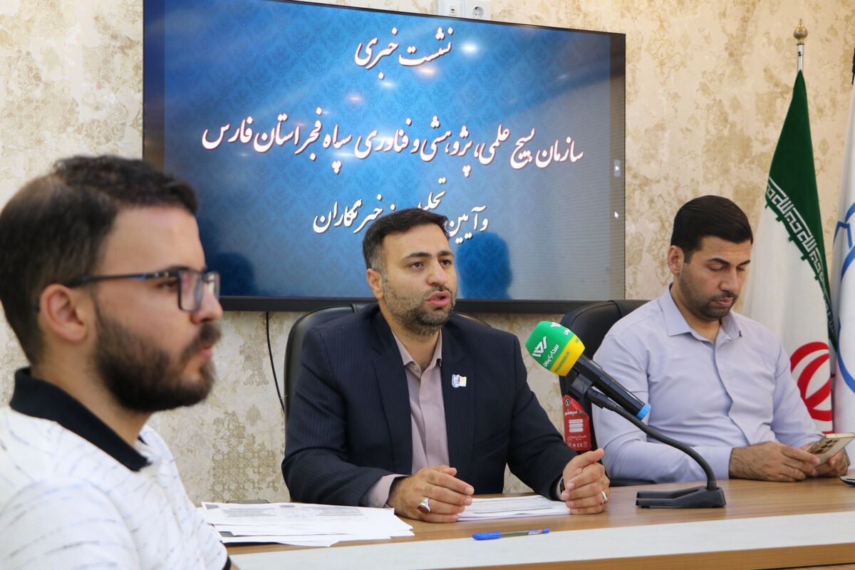 سازمان بسیج علمی فارس