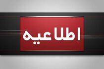 اطلاعیه شماره ۵ صنعت برق استان ایلام 
