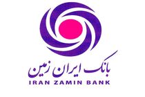 مسئولیت اجتماعی بانک ایران زمین با رویکرد توسعه پایدار