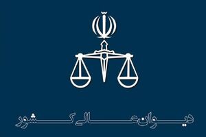 رای پرونده کثیرالشاکی شرکت صنعتی سدید صادر شده است