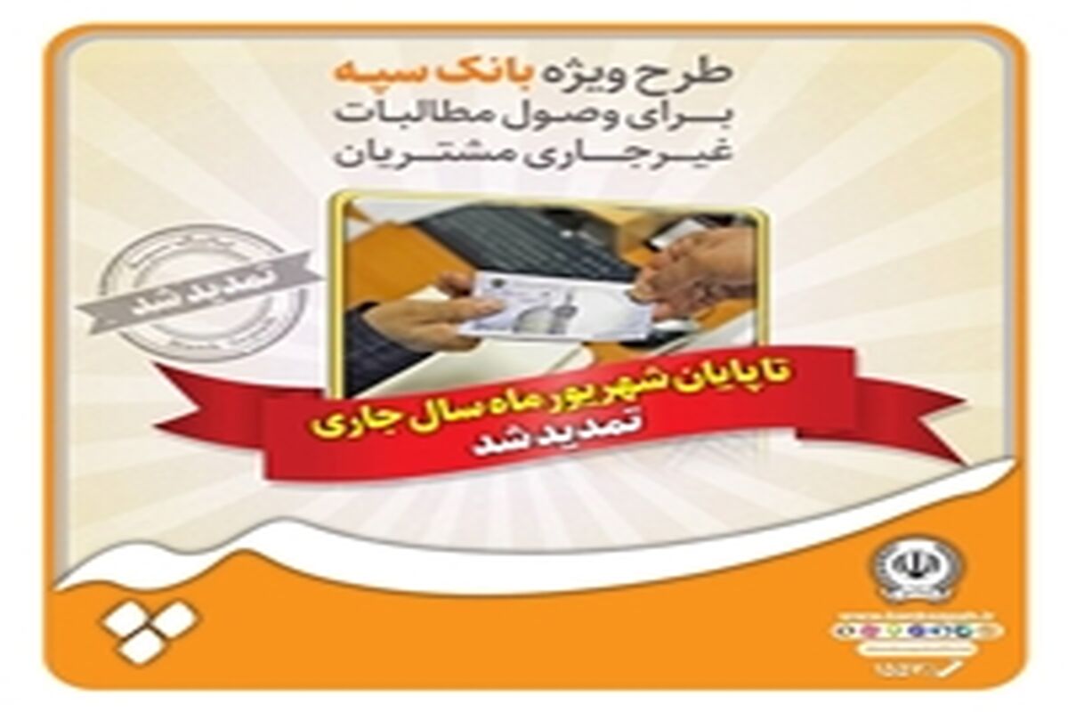 بانک سپه