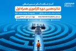 فرصت جدید کارآموزی همراه اول برای ورود به قلب صنعت ارتباطات