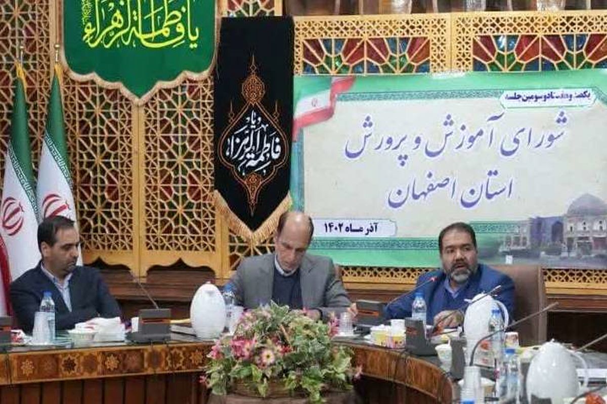 استاندار اصفهان شورای اداری