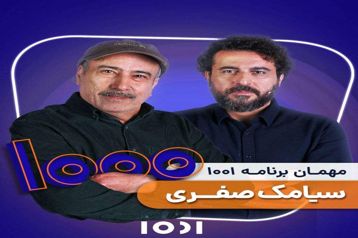 سیامک صفری