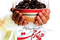 اجرای طرح همای رحمت در ماه مبارک رمضان