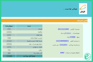 مزیت های حذف قبض کاغذی برای جامعه