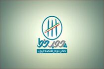 برنامه «چوب خط» از چالش فیش حقوقی می گوید