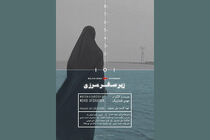 مزخرف گویی زیر صفر مرزی به بهانه نقد دفاع مقدس/ عوامل مستند زیر صفر مرزی منتظر دریافت دست خوش از کدام جشنواره خارجی هستند؟