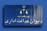 دیوان عدالت اداری شکایت علیه ستاد ساماندهی فضای مجازی را رد کرد
