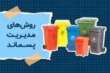 پسماند در شهرستان خانمیرزا مدیریت شود