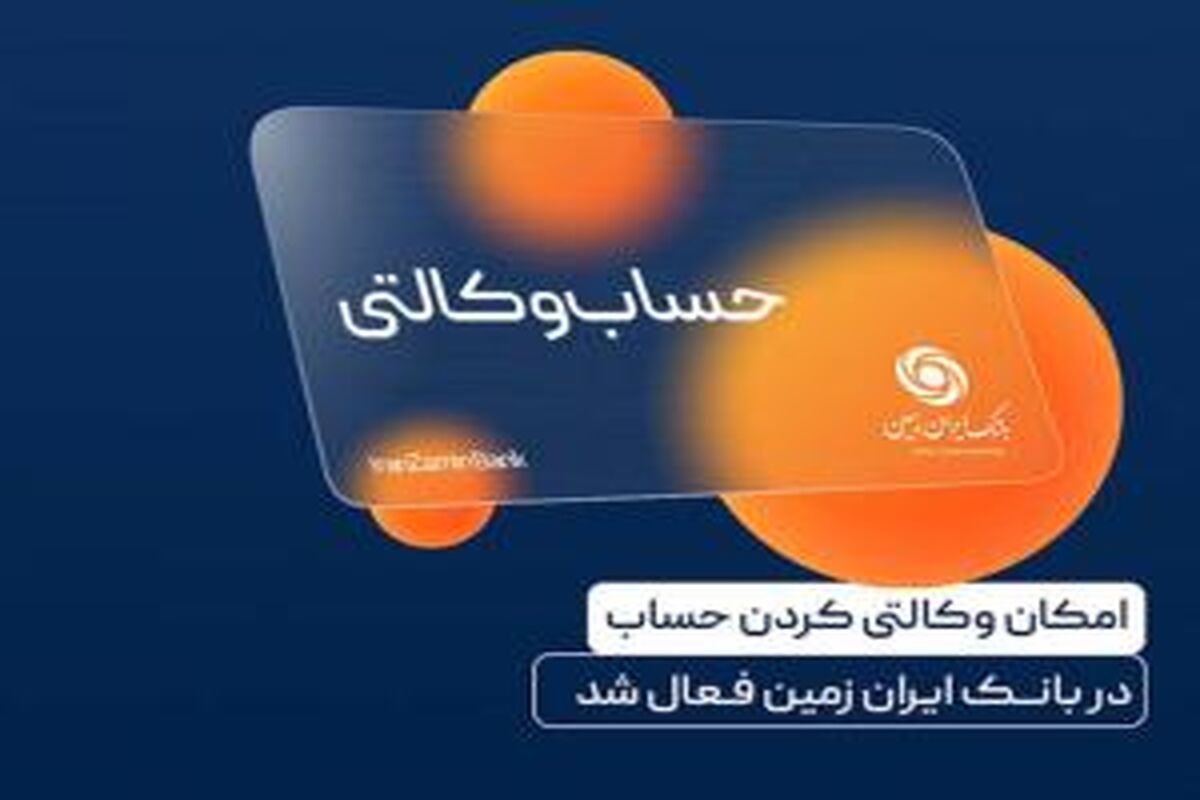 بانک ایران زمین